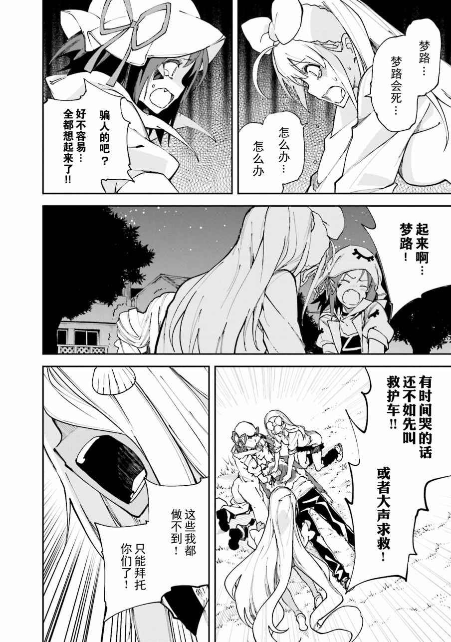 《食梦者玛利》漫画最新章节第105话免费下拉式在线观看章节第【2】张图片