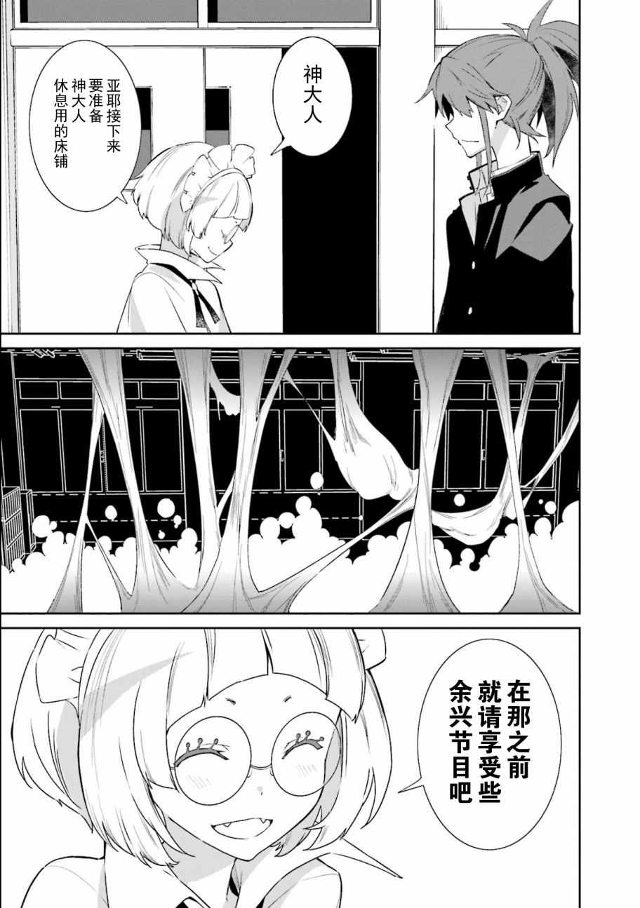 《食梦者玛利》漫画最新章节第114话免费下拉式在线观看章节第【11】张图片