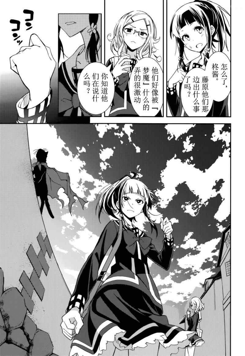 《食梦者玛利》漫画最新章节第73话免费下拉式在线观看章节第【21】张图片