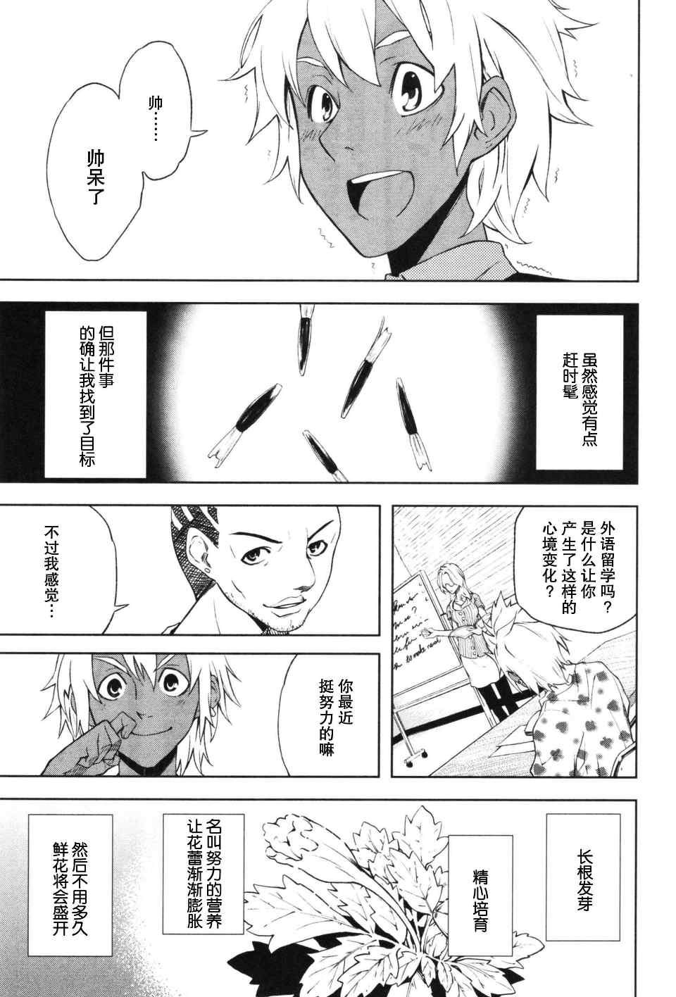 《食梦者玛利》漫画最新章节第3卷免费下拉式在线观看章节第【144】张图片