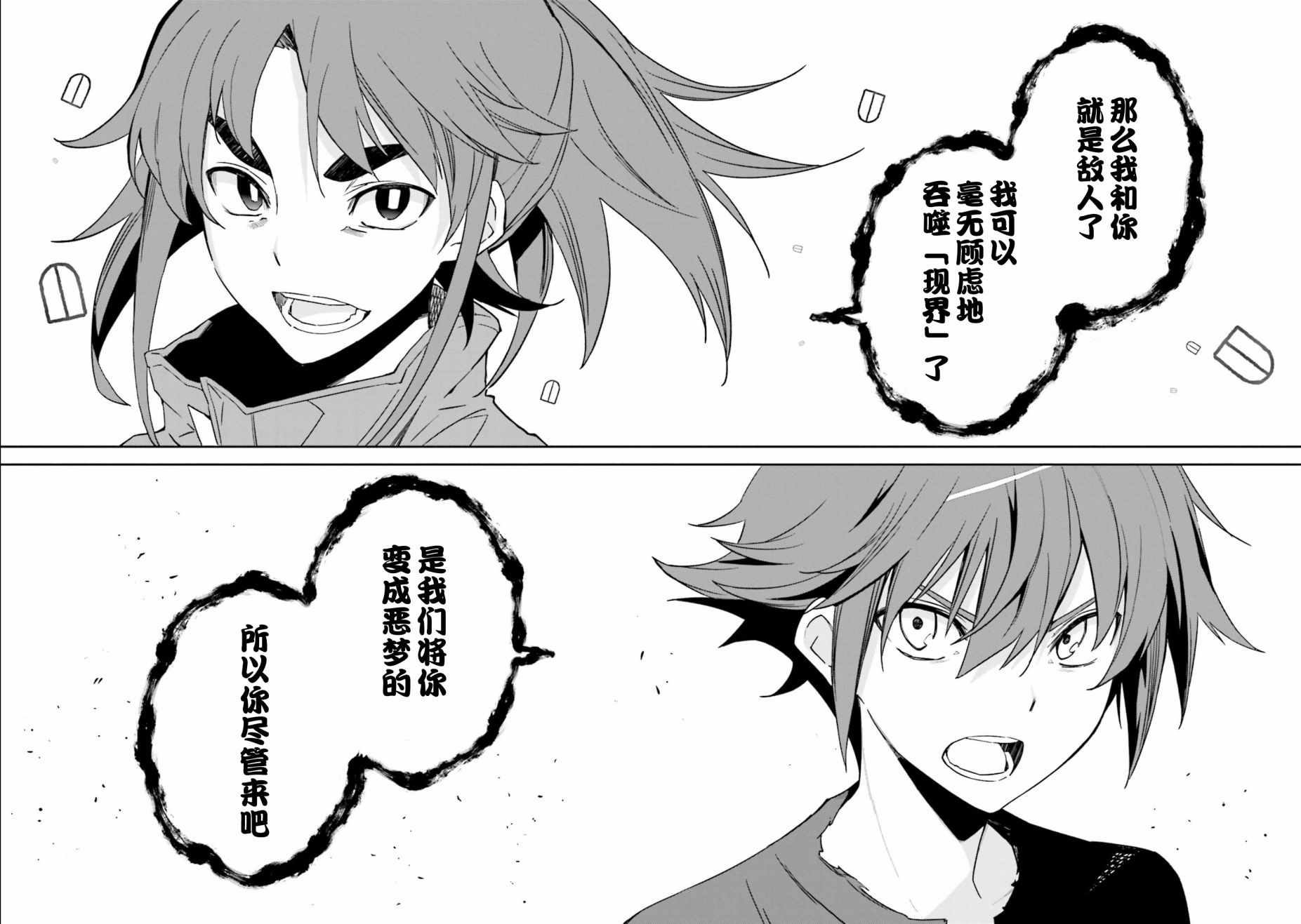 《食梦者玛利》漫画最新章节第109话免费下拉式在线观看章节第【24】张图片