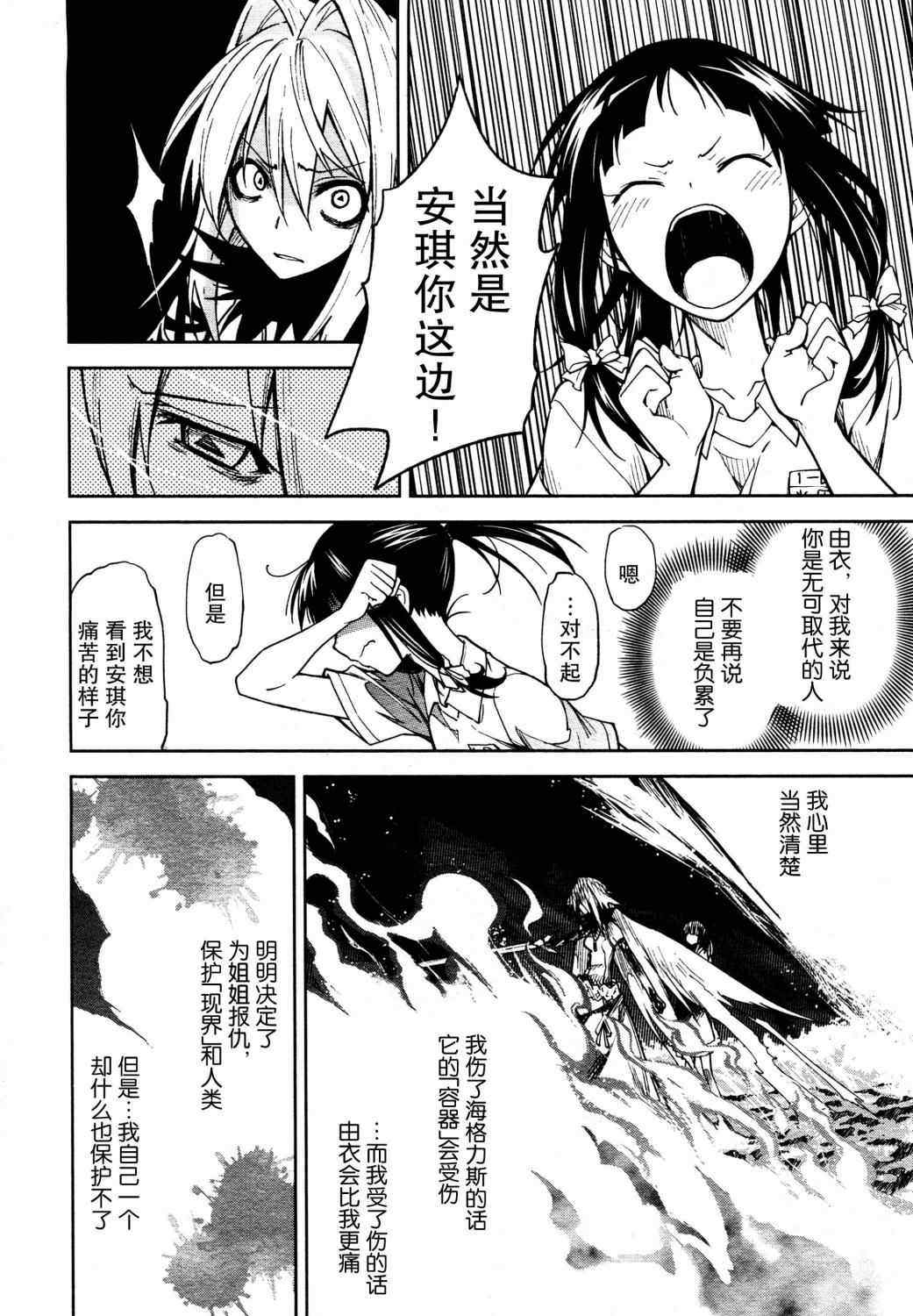 《食梦者玛利》漫画最新章节第45话免费下拉式在线观看章节第【16】张图片