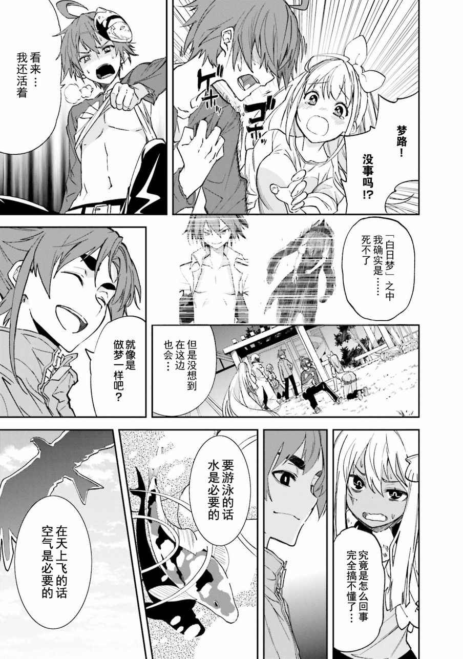 《食梦者玛利》漫画最新章节第105话免费下拉式在线观看章节第【17】张图片