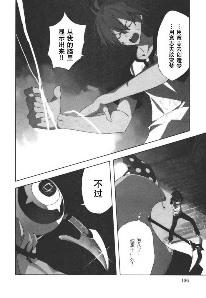 《食梦者玛利》漫画最新章节第24话免费下拉式在线观看章节第【3】张图片