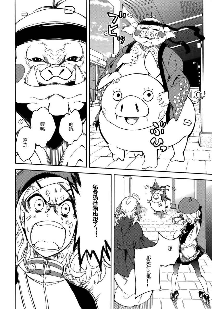 《食梦者玛利》漫画最新章节第89话免费下拉式在线观看章节第【12】张图片