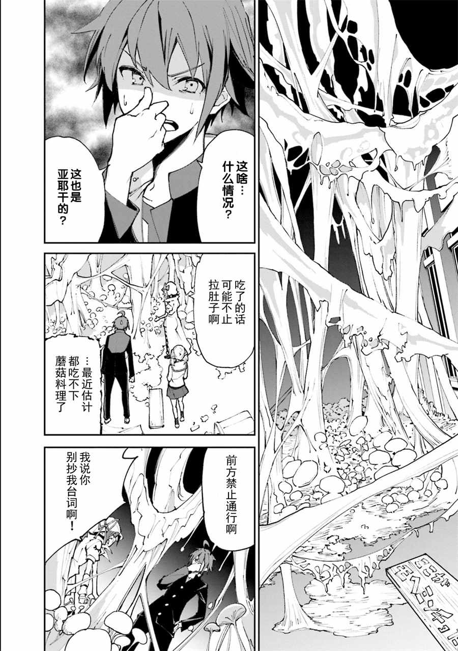 《食梦者玛利》漫画最新章节第116话免费下拉式在线观看章节第【13】张图片