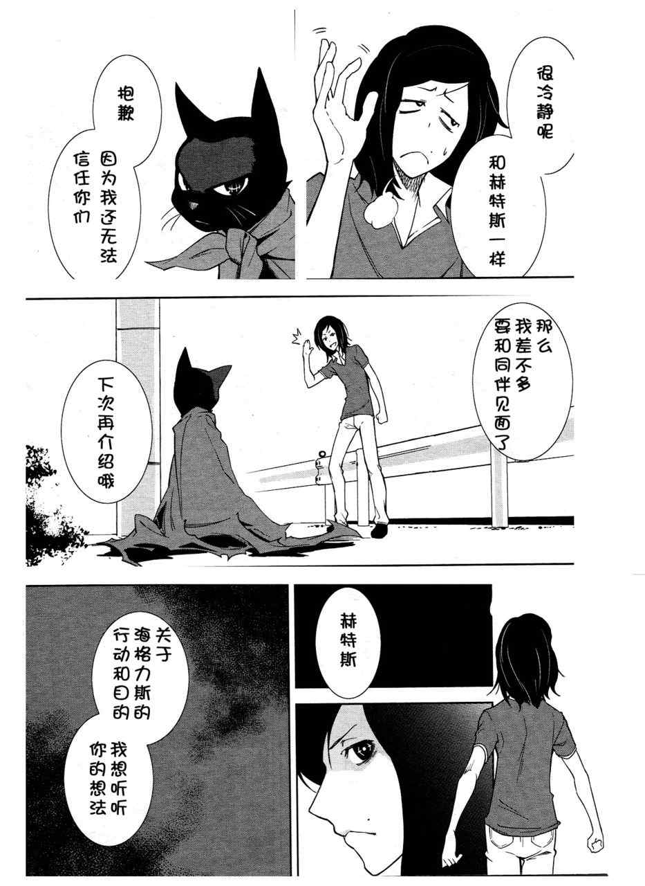 《食梦者玛利》漫画最新章节第38话免费下拉式在线观看章节第【9】张图片