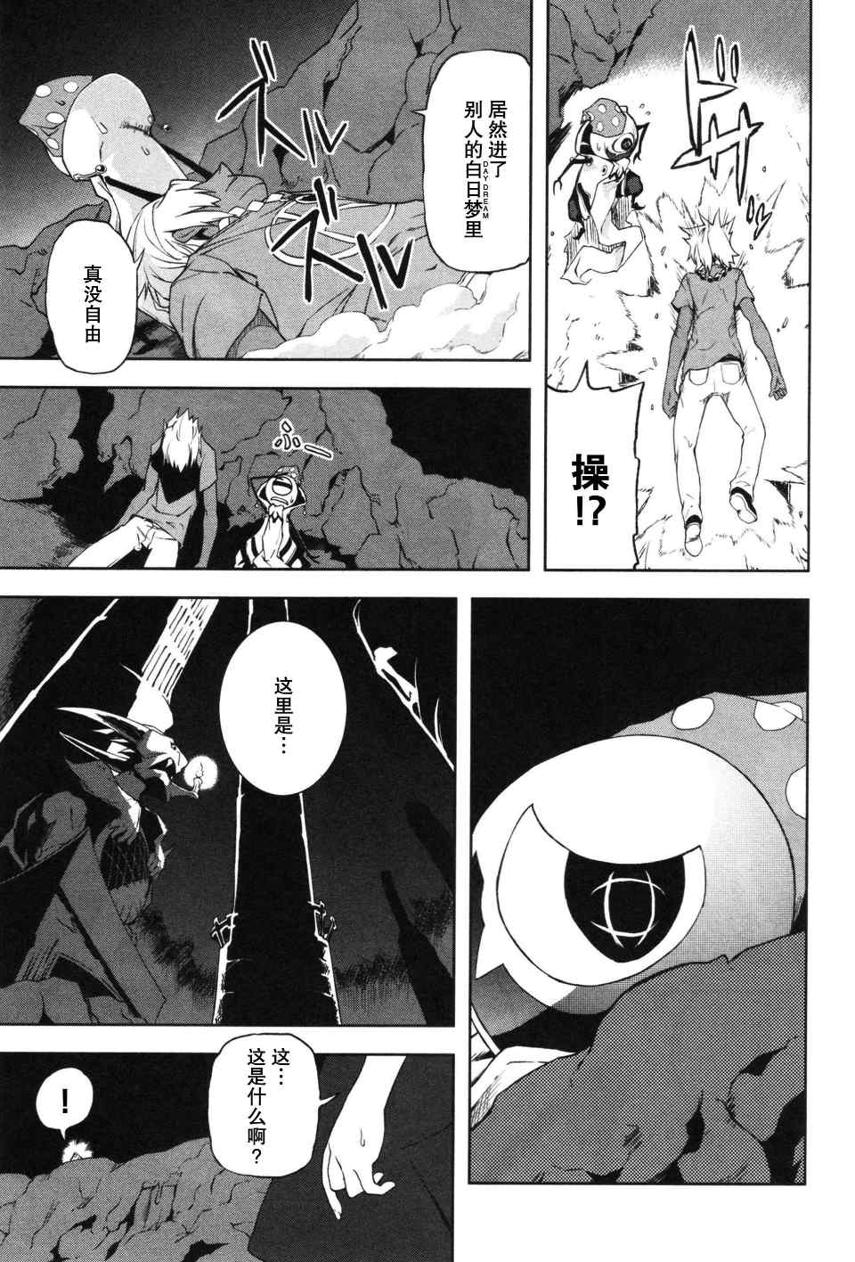 《食梦者玛利》漫画最新章节第3卷免费下拉式在线观看章节第【152】张图片