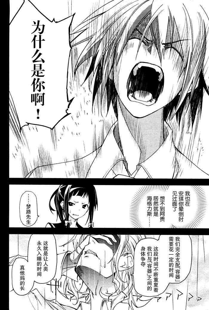 《食梦者玛利》漫画最新章节第46话免费下拉式在线观看章节第【6】张图片