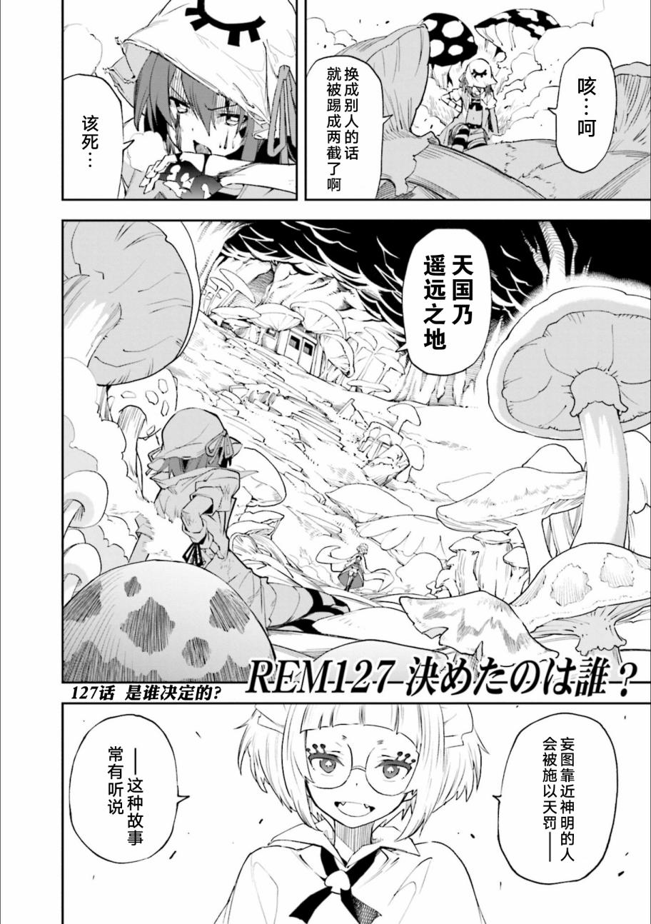 《食梦者玛利》漫画最新章节第127话免费下拉式在线观看章节第【2】张图片