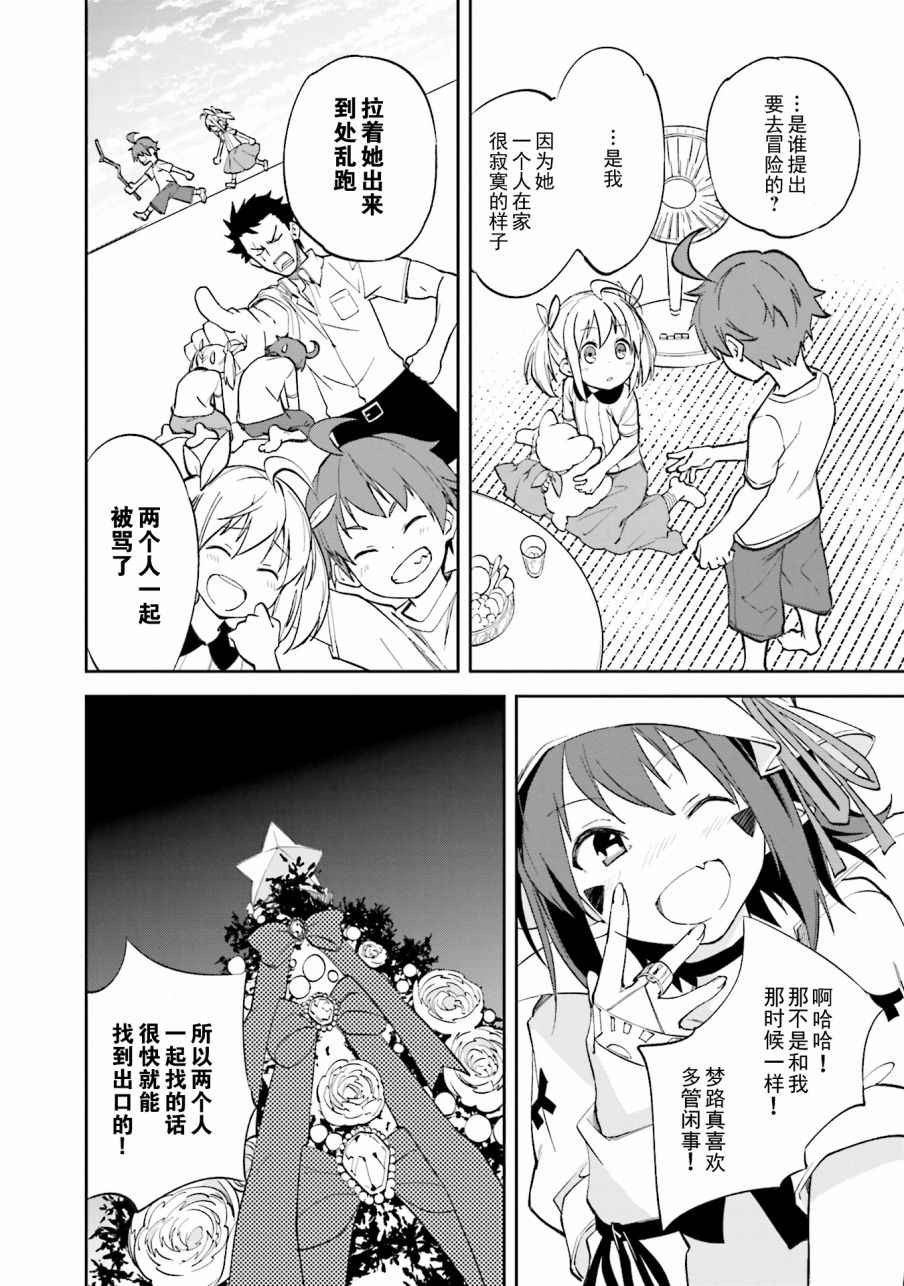 《食梦者玛利》漫画最新章节第106话免费下拉式在线观看章节第【16】张图片