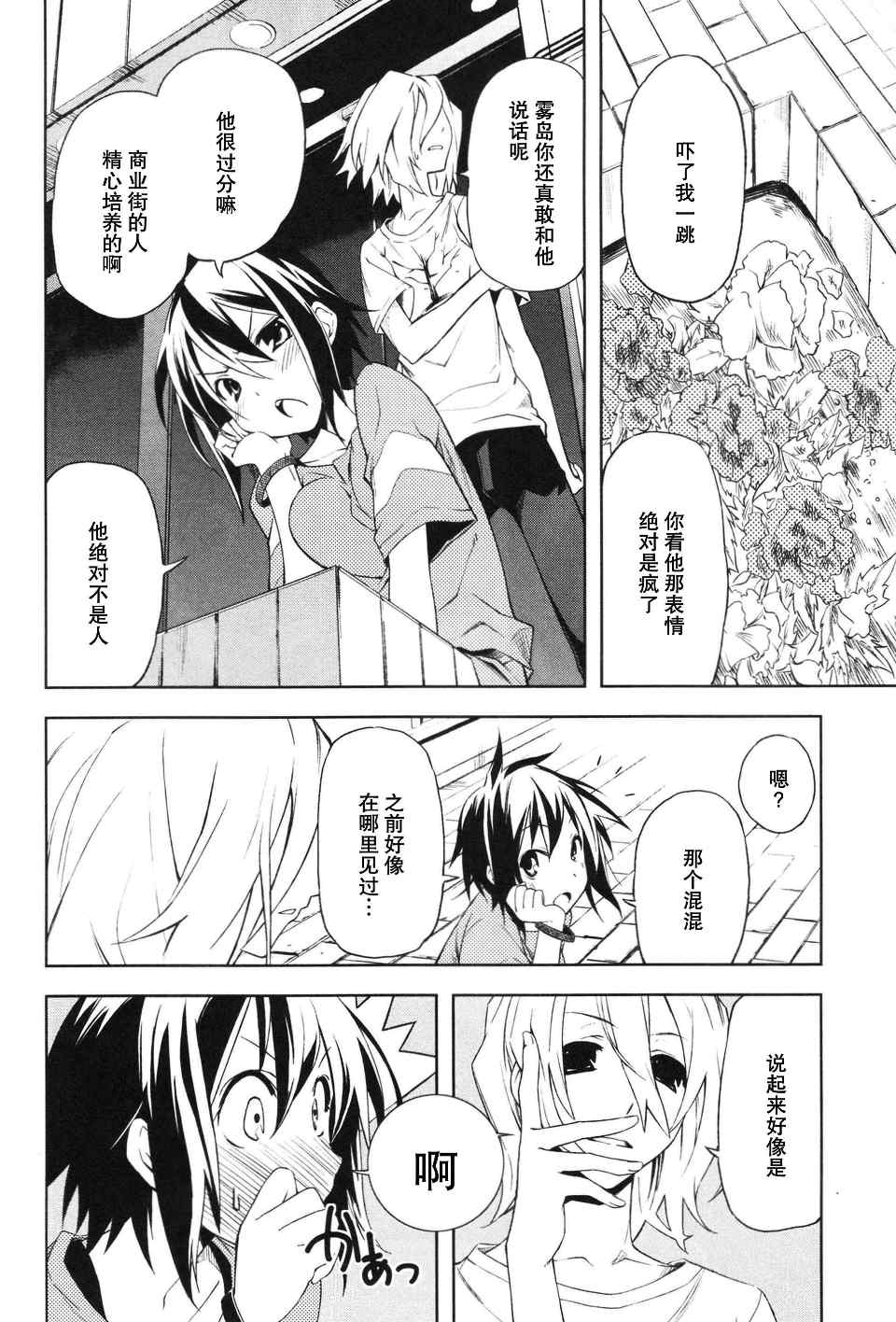 《食梦者玛利》漫画最新章节第3卷免费下拉式在线观看章节第【147】张图片