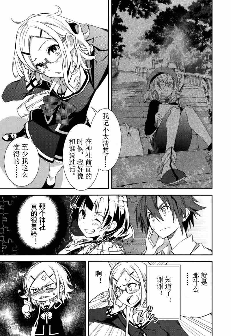 《食梦者玛利》漫画最新章节第74话免费下拉式在线观看章节第【23】张图片