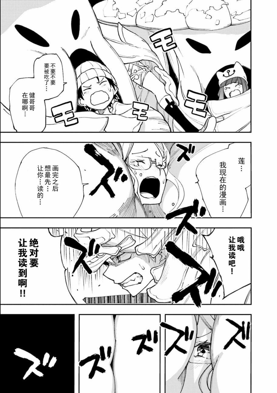 《食梦者玛利》漫画最新章节第117话免费下拉式在线观看章节第【21】张图片