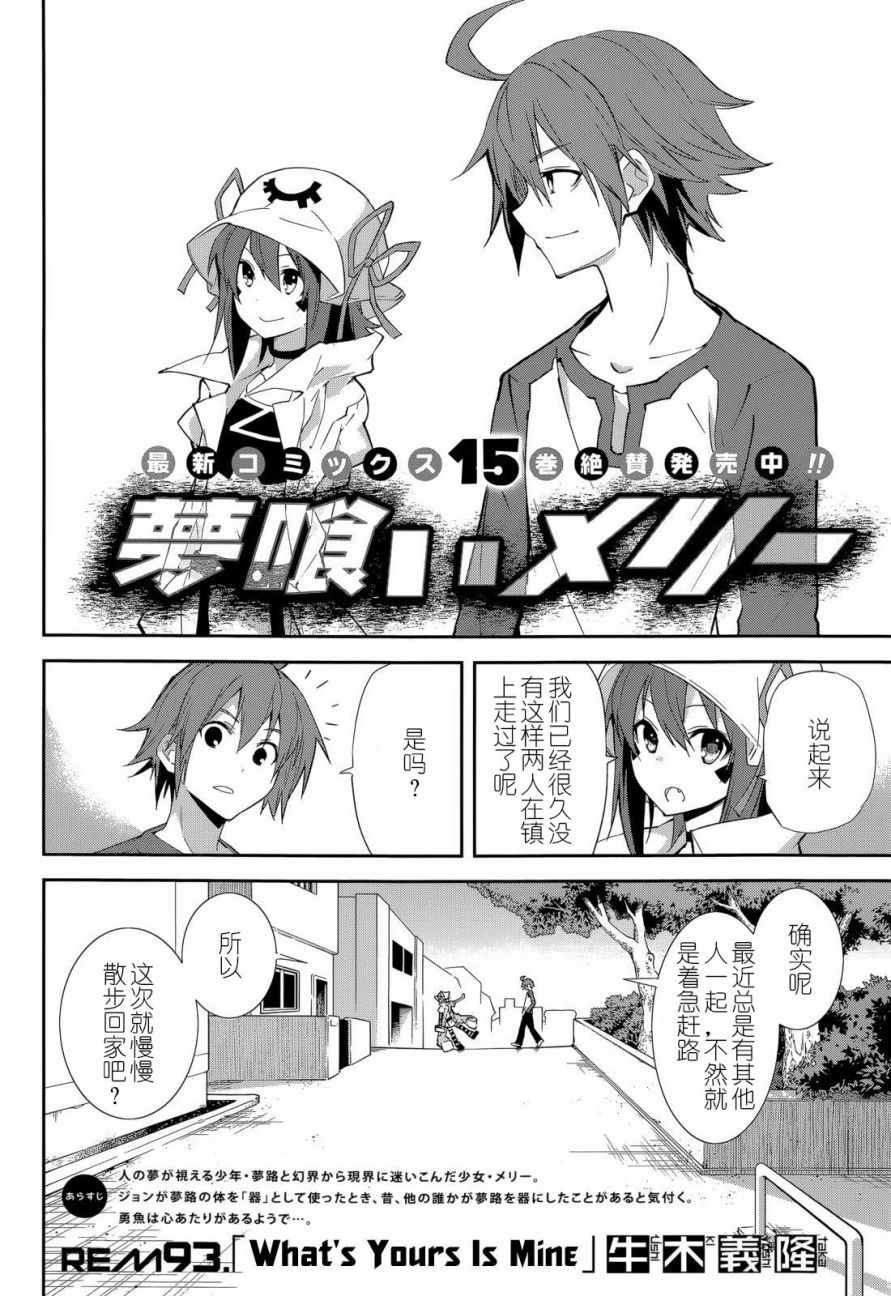 《食梦者玛利》漫画最新章节第93话免费下拉式在线观看章节第【2】张图片