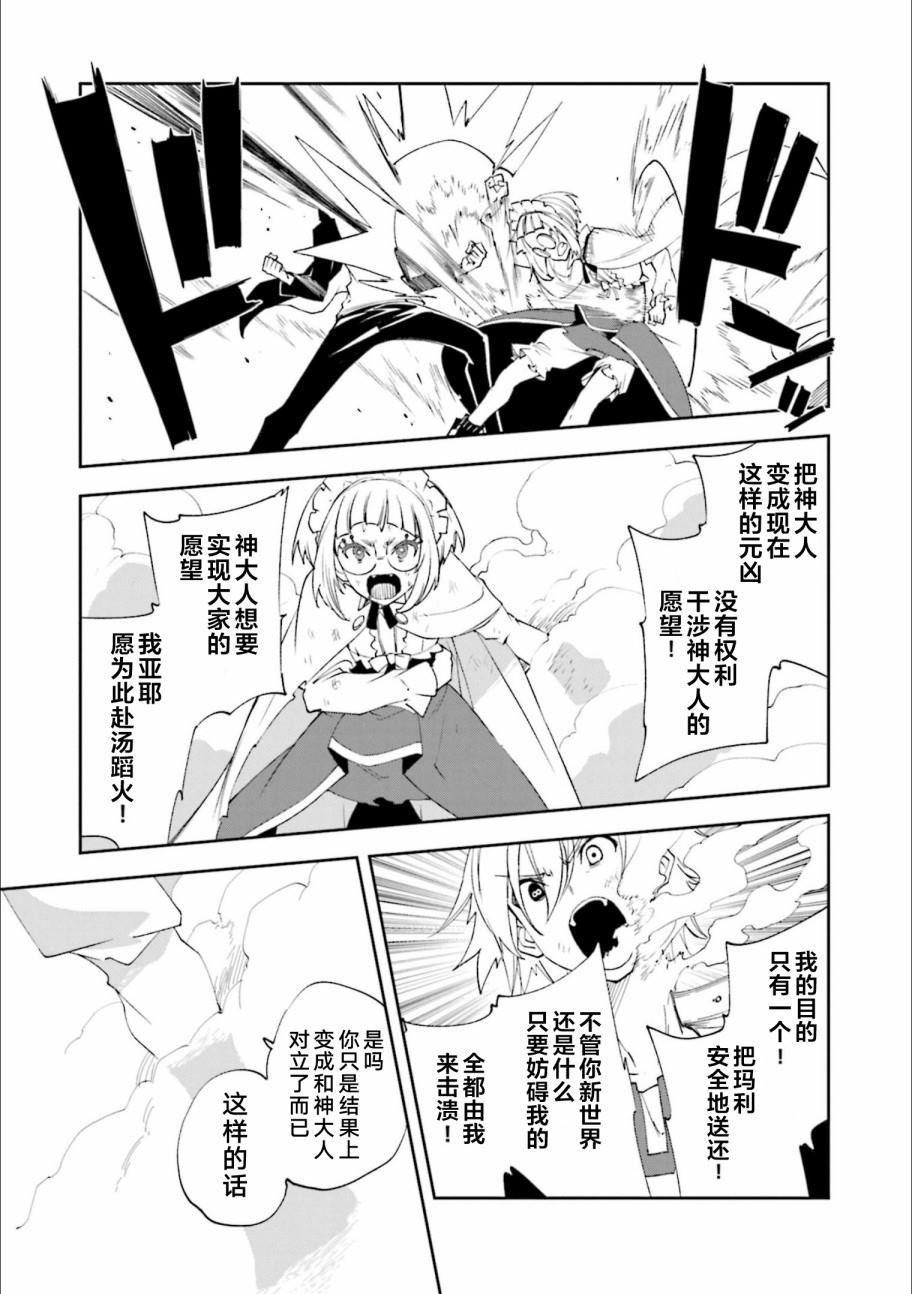 《食梦者玛利》漫画最新章节第129话 意志的碰撞免费下拉式在线观看章节第【5】张图片