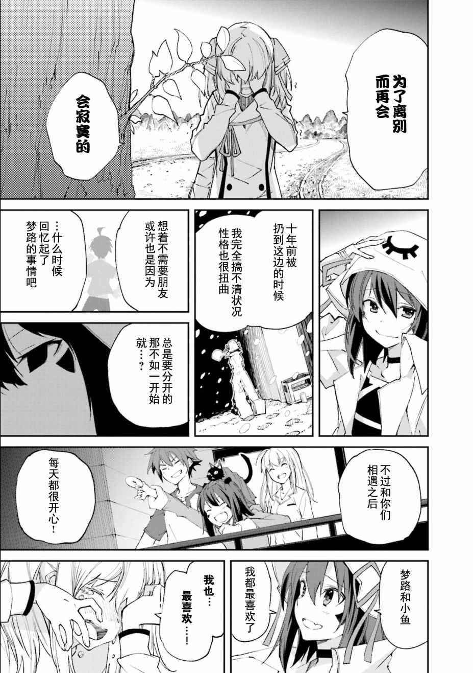 《食梦者玛利》漫画最新章节第110话免费下拉式在线观看章节第【22】张图片