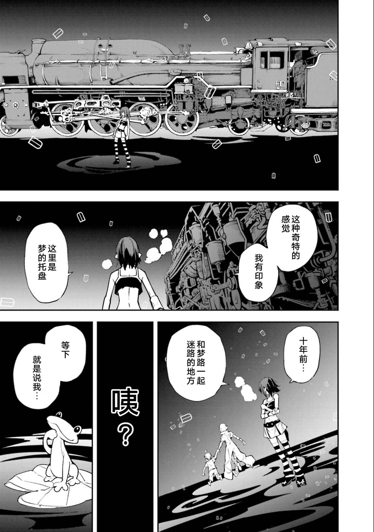 《食梦者玛利》漫画最新章节第135话 夙夜梦寐-必须要一起免费下拉式在线观看章节第【3】张图片