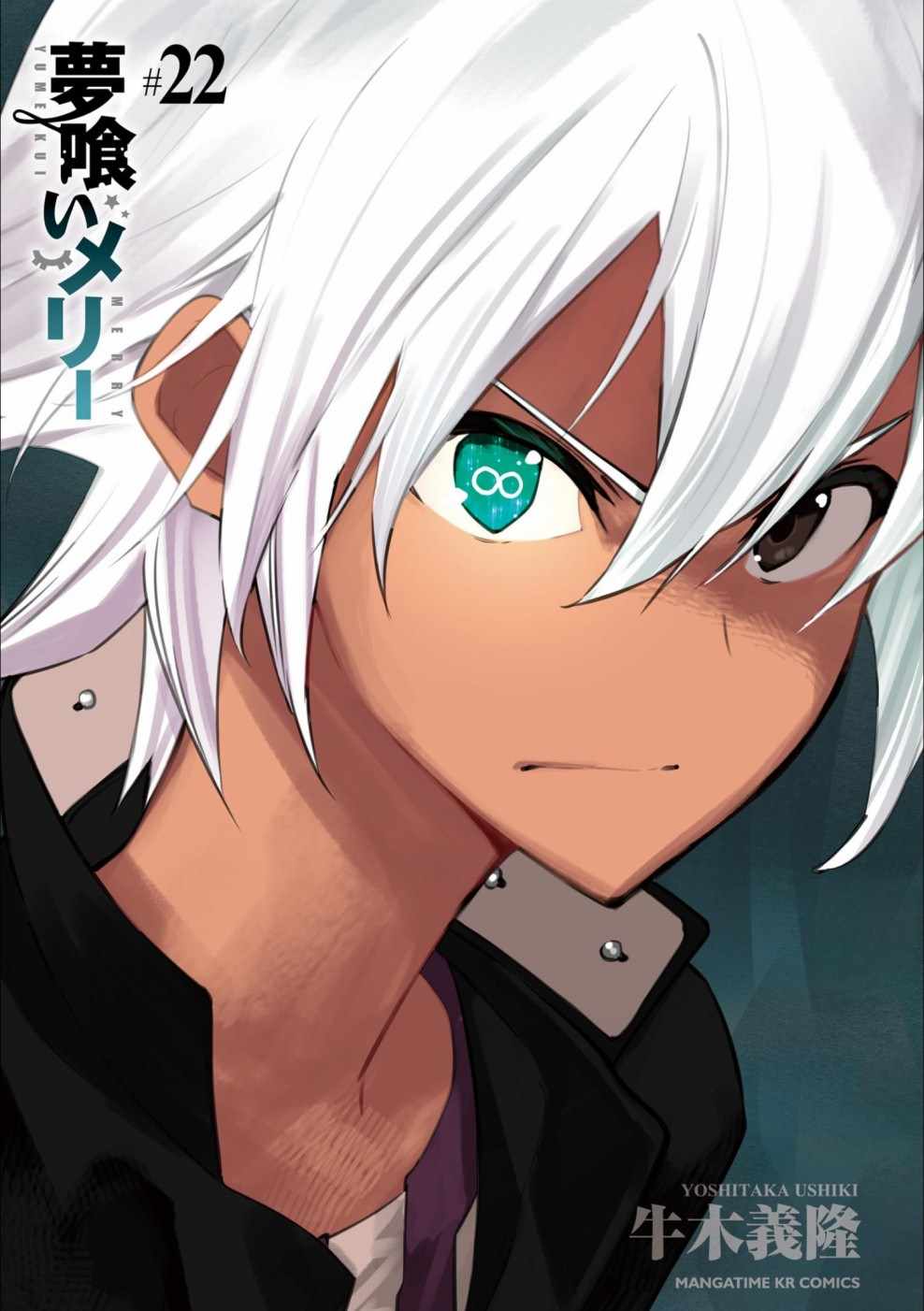 《食梦者玛利》漫画最新章节第125话免费下拉式在线观看章节第【2】张图片