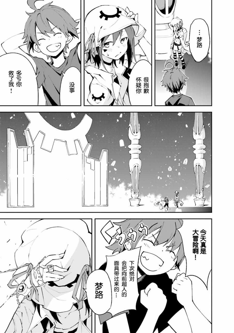 《食梦者玛利》漫画最新章节第100话免费下拉式在线观看章节第【9】张图片