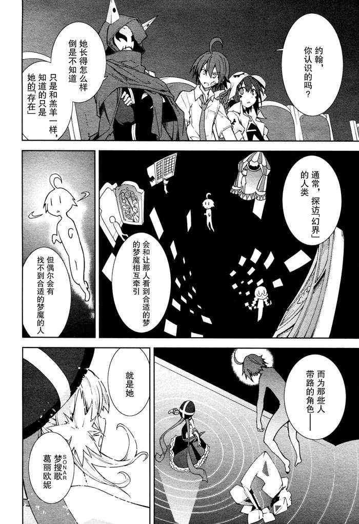 《食梦者玛利》漫画最新章节第47话免费下拉式在线观看章节第【8】张图片