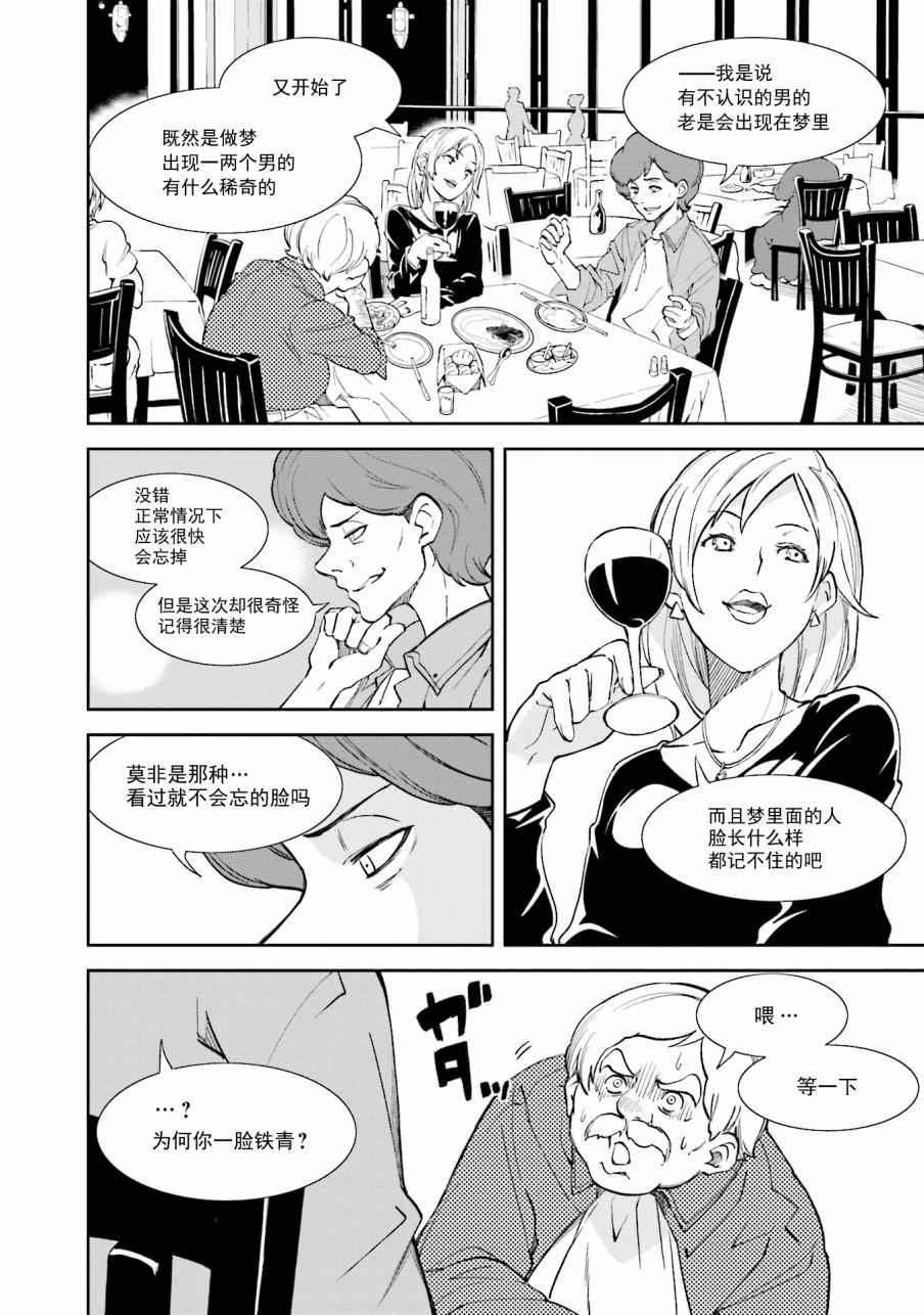 《食梦者玛利》漫画最新章节第106话免费下拉式在线观看章节第【2】张图片