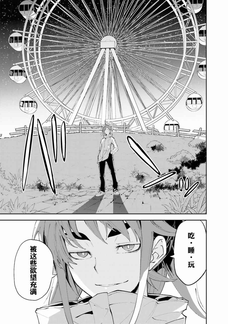 《食梦者玛利》漫画最新章节第103话免费下拉式在线观看章节第【9】张图片