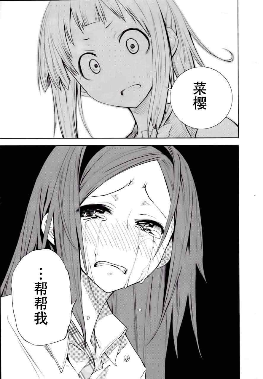 《食梦者玛利》漫画最新章节第40话免费下拉式在线观看章节第【25】张图片