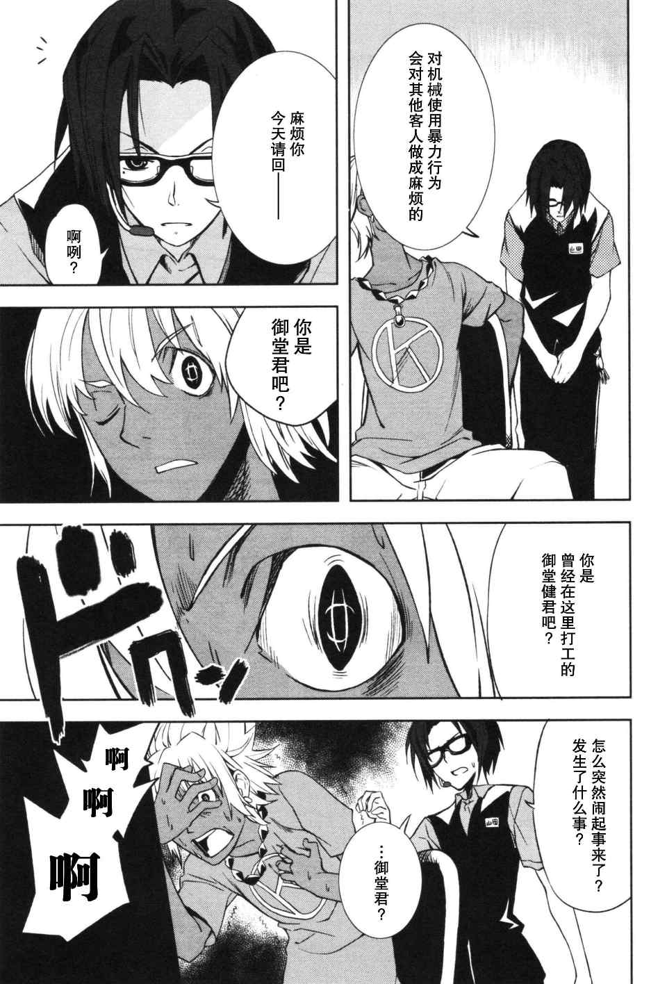 《食梦者玛利》漫画最新章节第3卷免费下拉式在线观看章节第【138】张图片