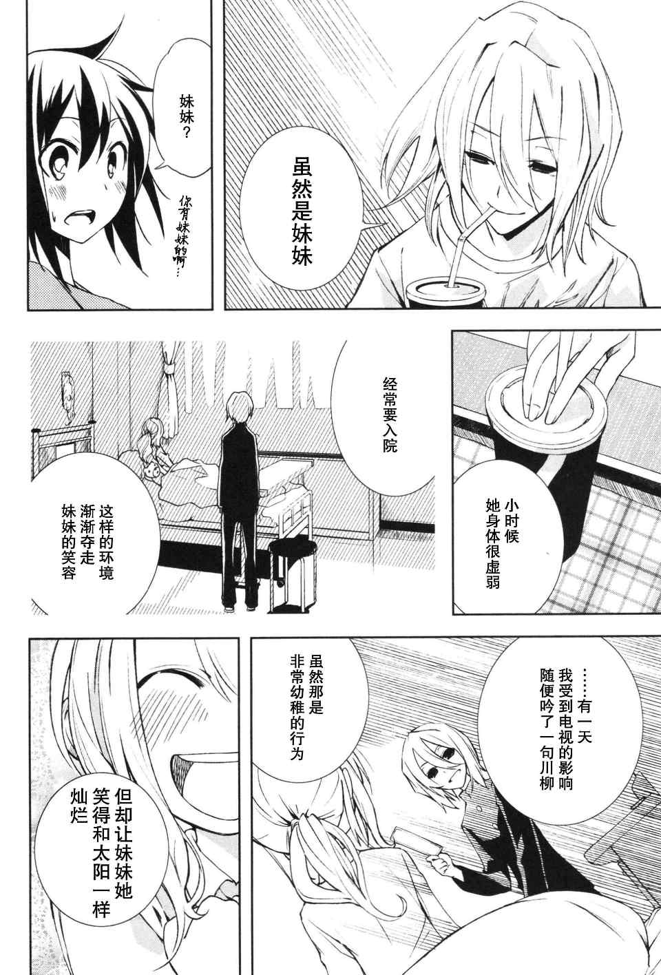 《食梦者玛利》漫画最新章节第3卷免费下拉式在线观看章节第【133】张图片