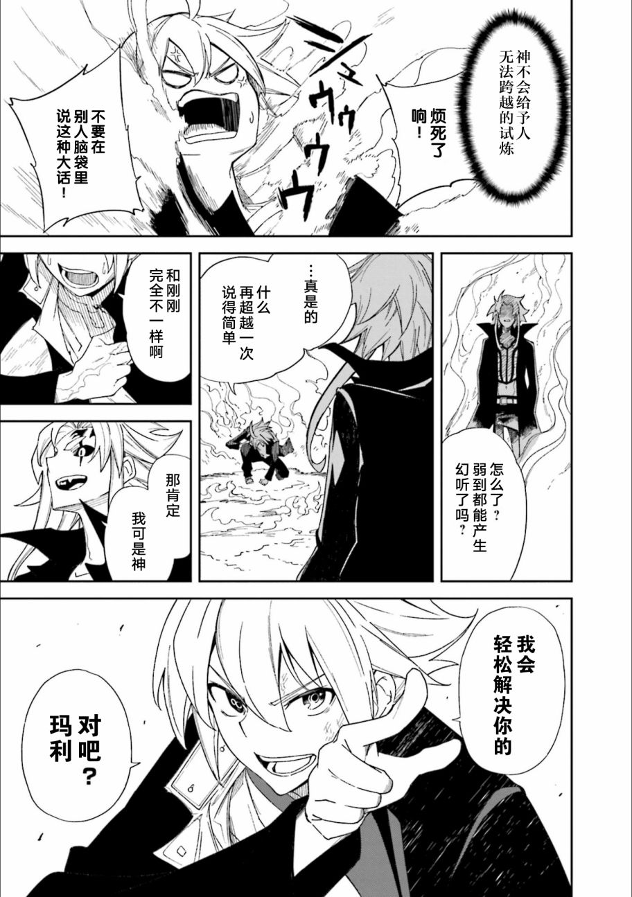 《食梦者玛利》漫画最新章节第24卷免费下拉式在线观看章节第【31】张图片