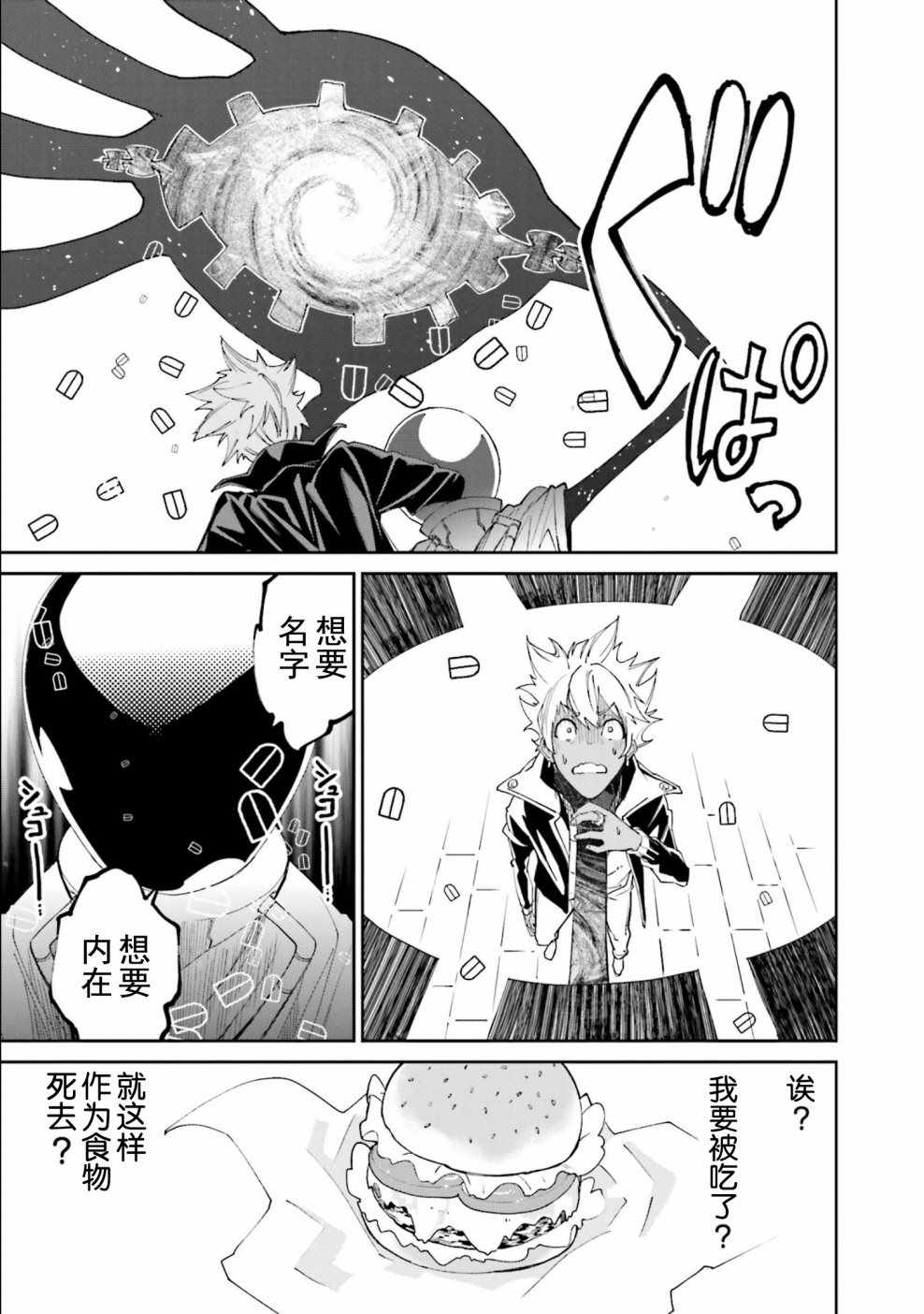 《食梦者玛利》漫画最新章节第111话免费下拉式在线观看章节第【11】张图片