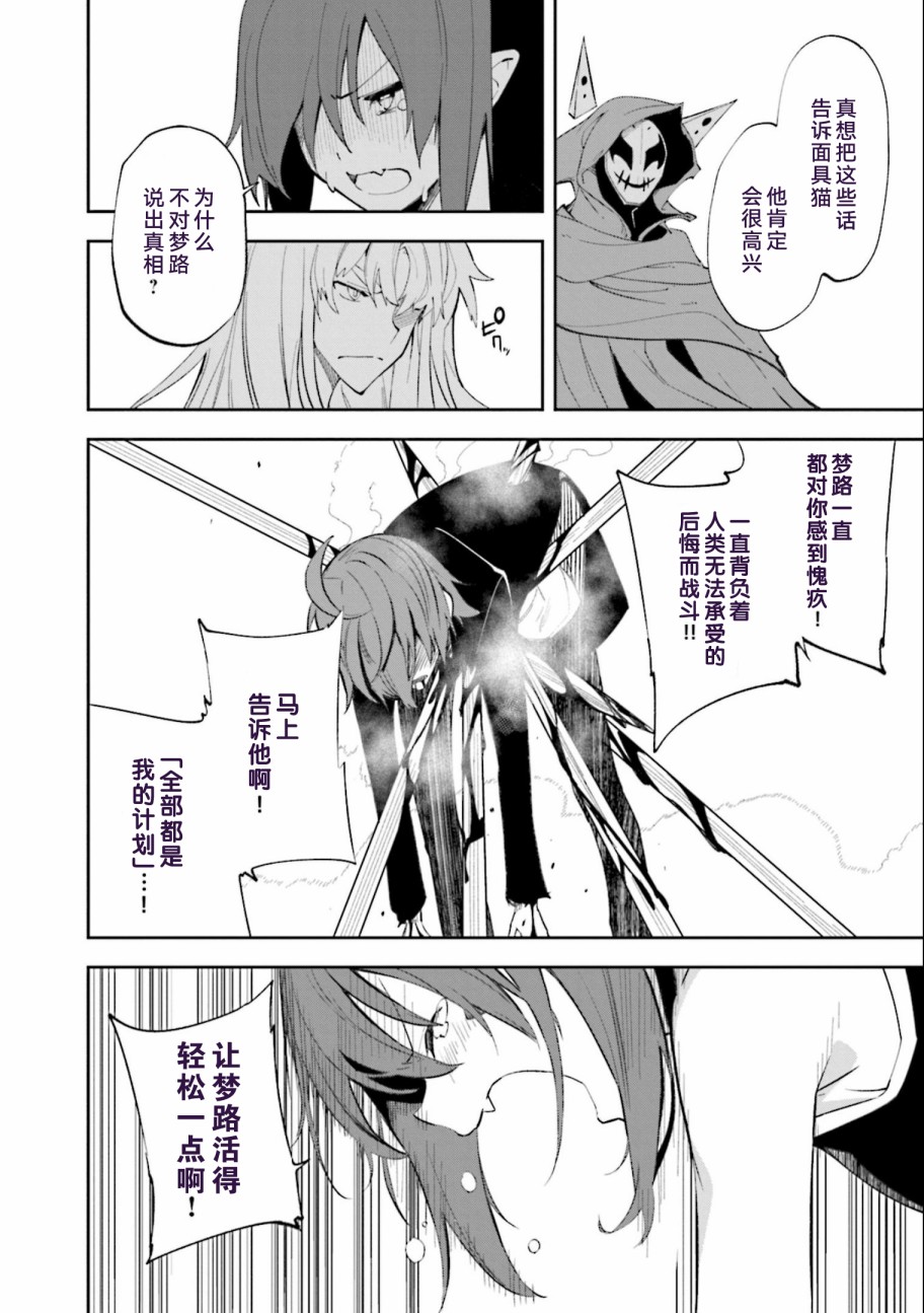 《食梦者玛利》漫画最新章节第136话免费下拉式在线观看章节第【18】张图片