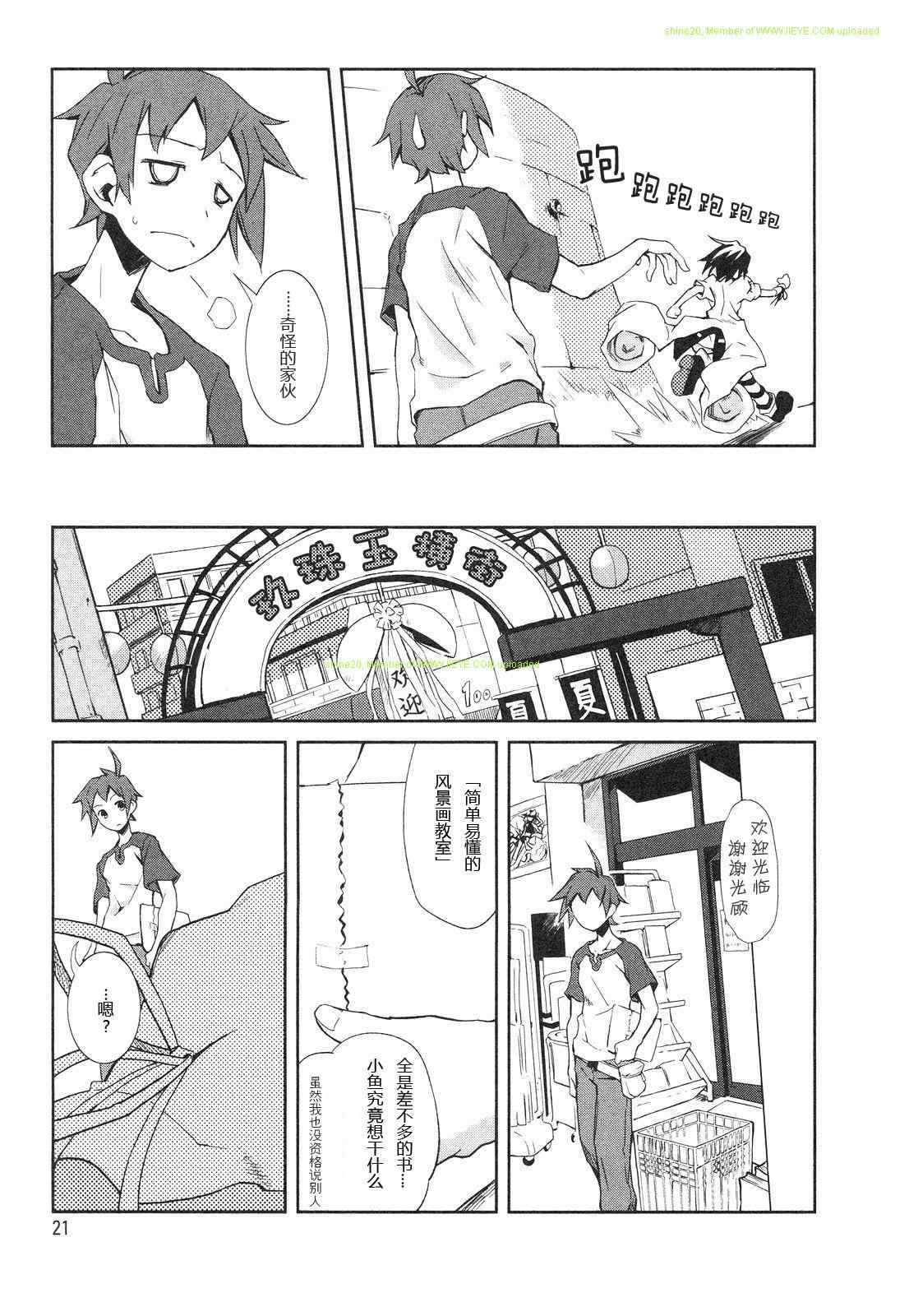 《食梦者玛利》漫画最新章节第1卷免费下拉式在线观看章节第【26】张图片