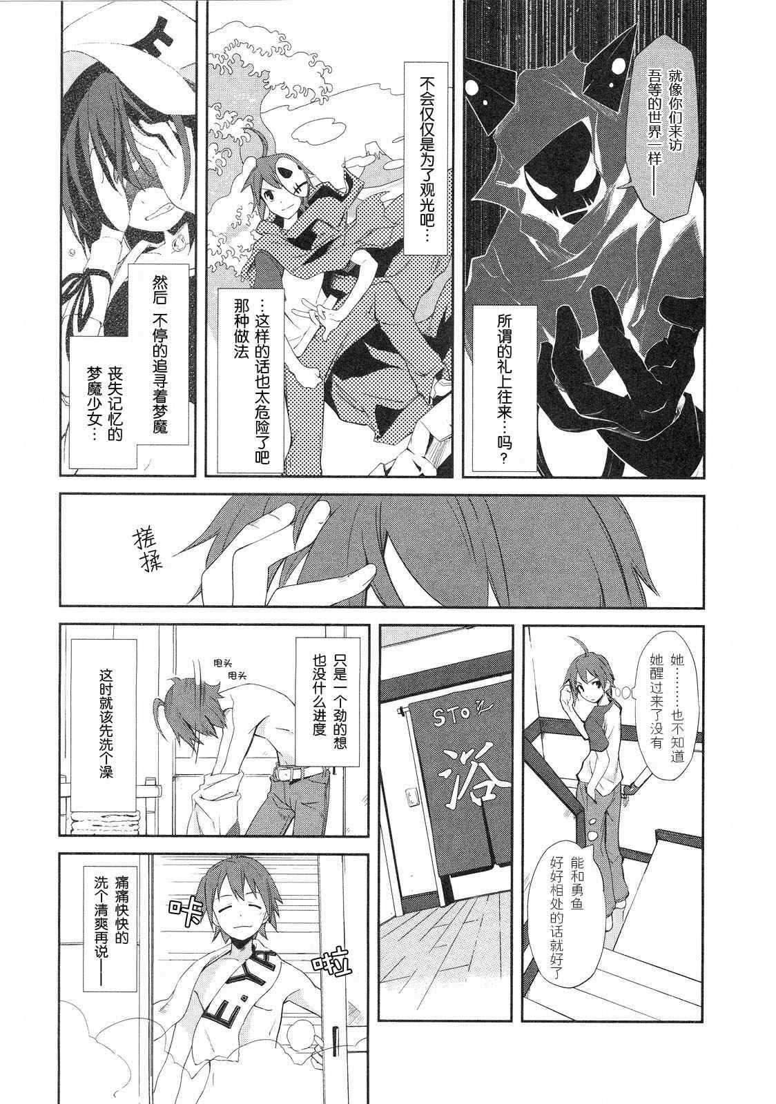 《食梦者玛利》漫画最新章节第1卷免费下拉式在线观看章节第【74】张图片