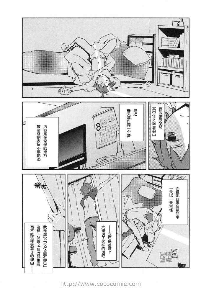 《食梦者玛利》漫画最新章节第1话免费下拉式在线观看章节第【8】张图片