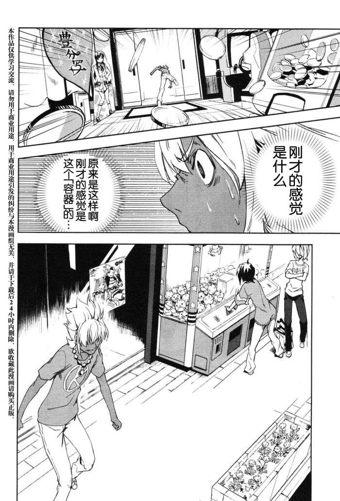 《食梦者玛利》漫画最新章节第17话免费下拉式在线观看章节第【27】张图片