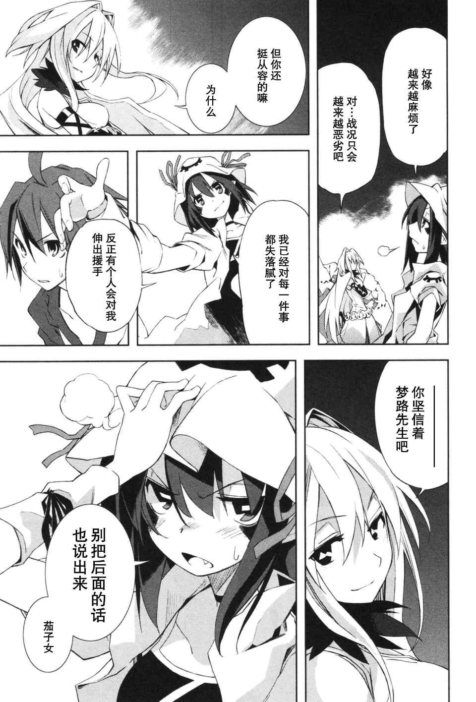 《食梦者玛利》漫画最新章节第3卷免费下拉式在线观看章节第【106】张图片