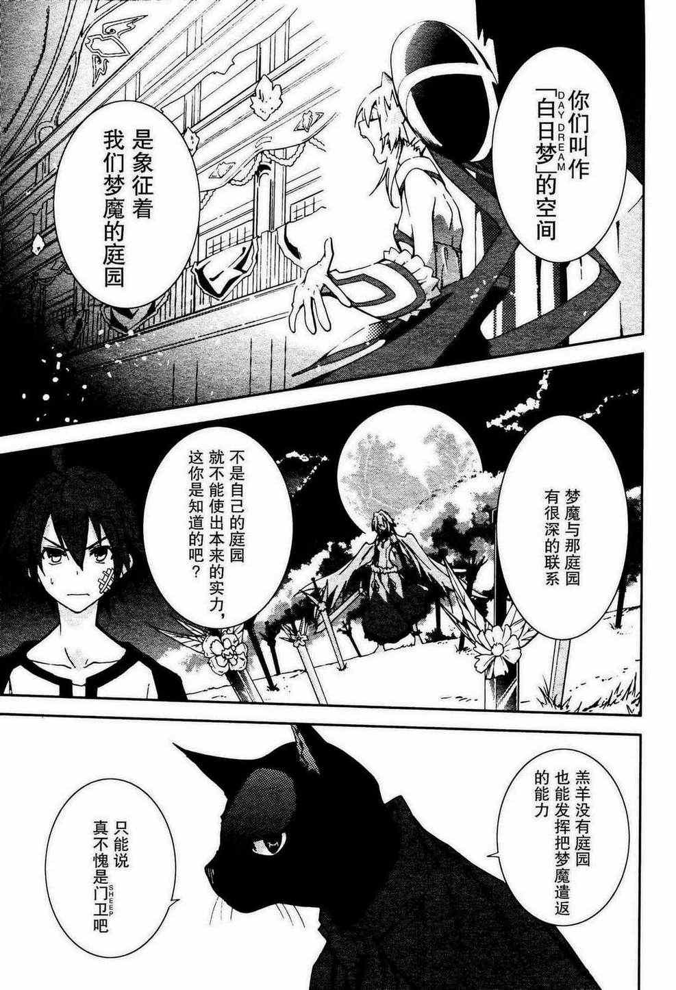 《食梦者玛利》漫画最新章节第49话免费下拉式在线观看章节第【11】张图片