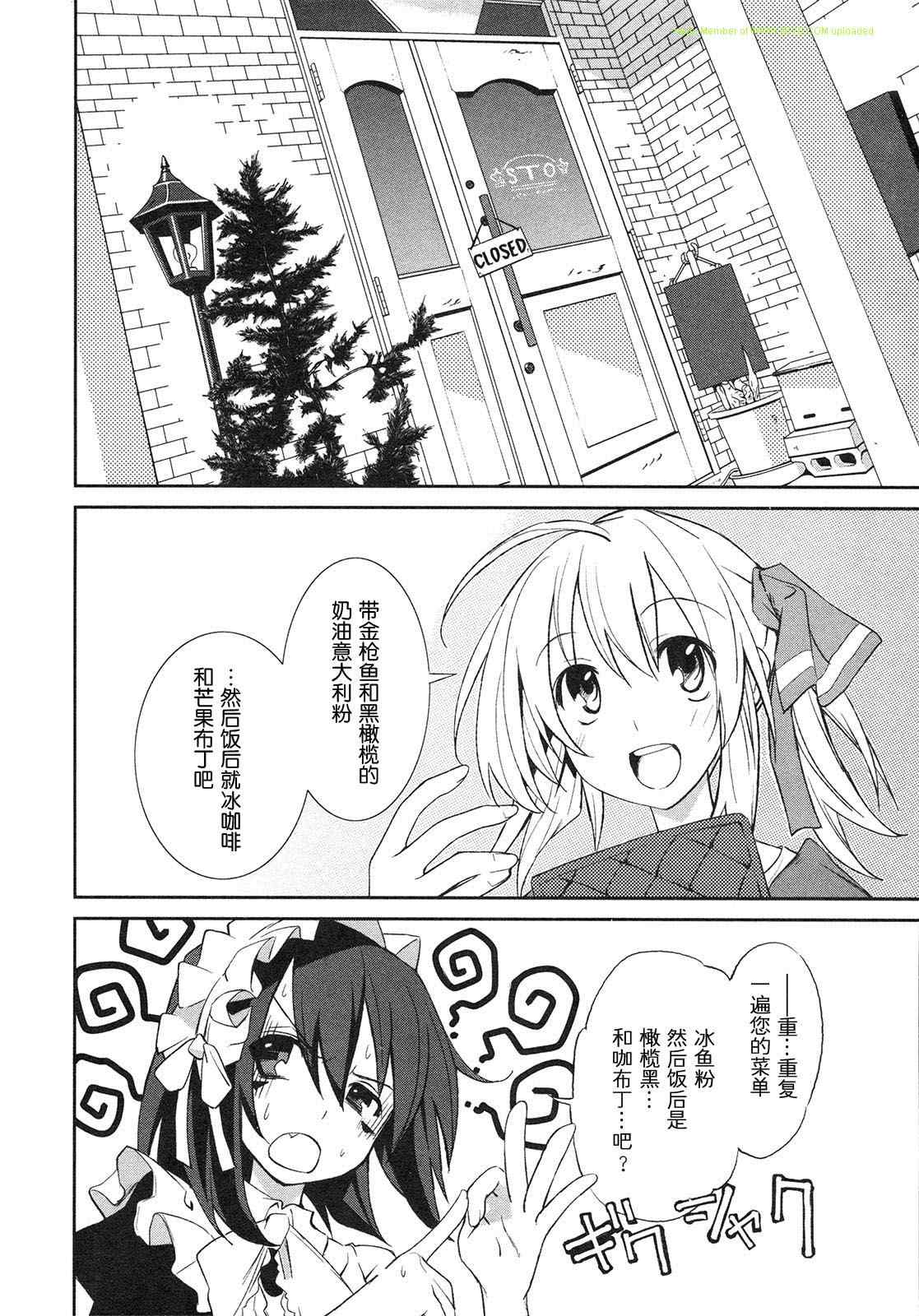 《食梦者玛利》漫画最新章节第2卷免费下拉式在线观看章节第【8】张图片