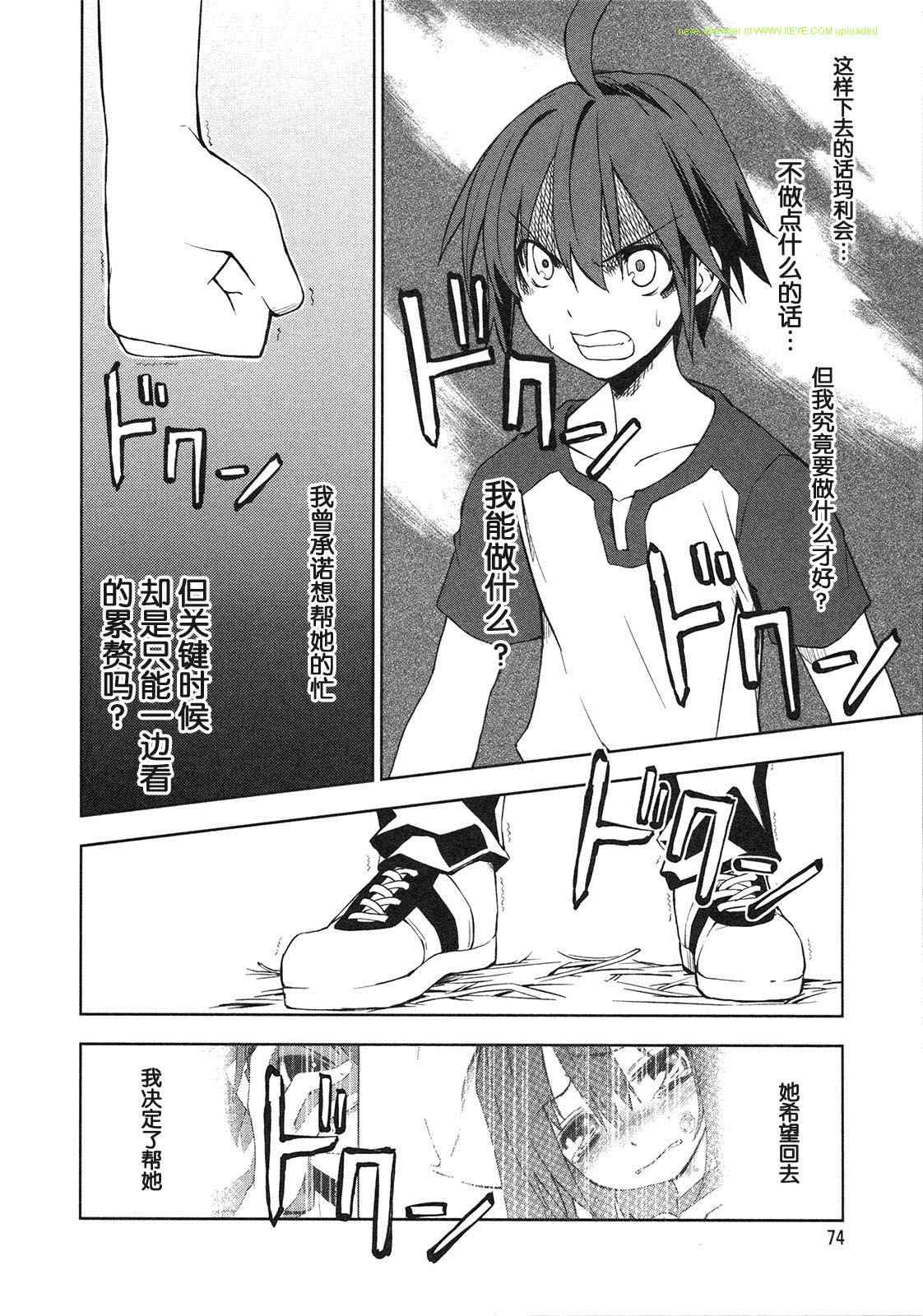 《食梦者玛利》漫画最新章节第2卷免费下拉式在线观看章节第【74】张图片