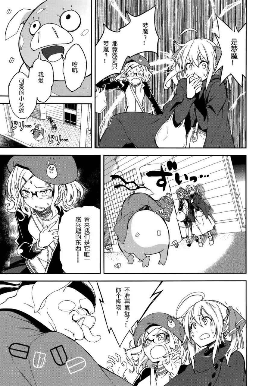 《食梦者玛利》漫画最新章节第89话免费下拉式在线观看章节第【13】张图片