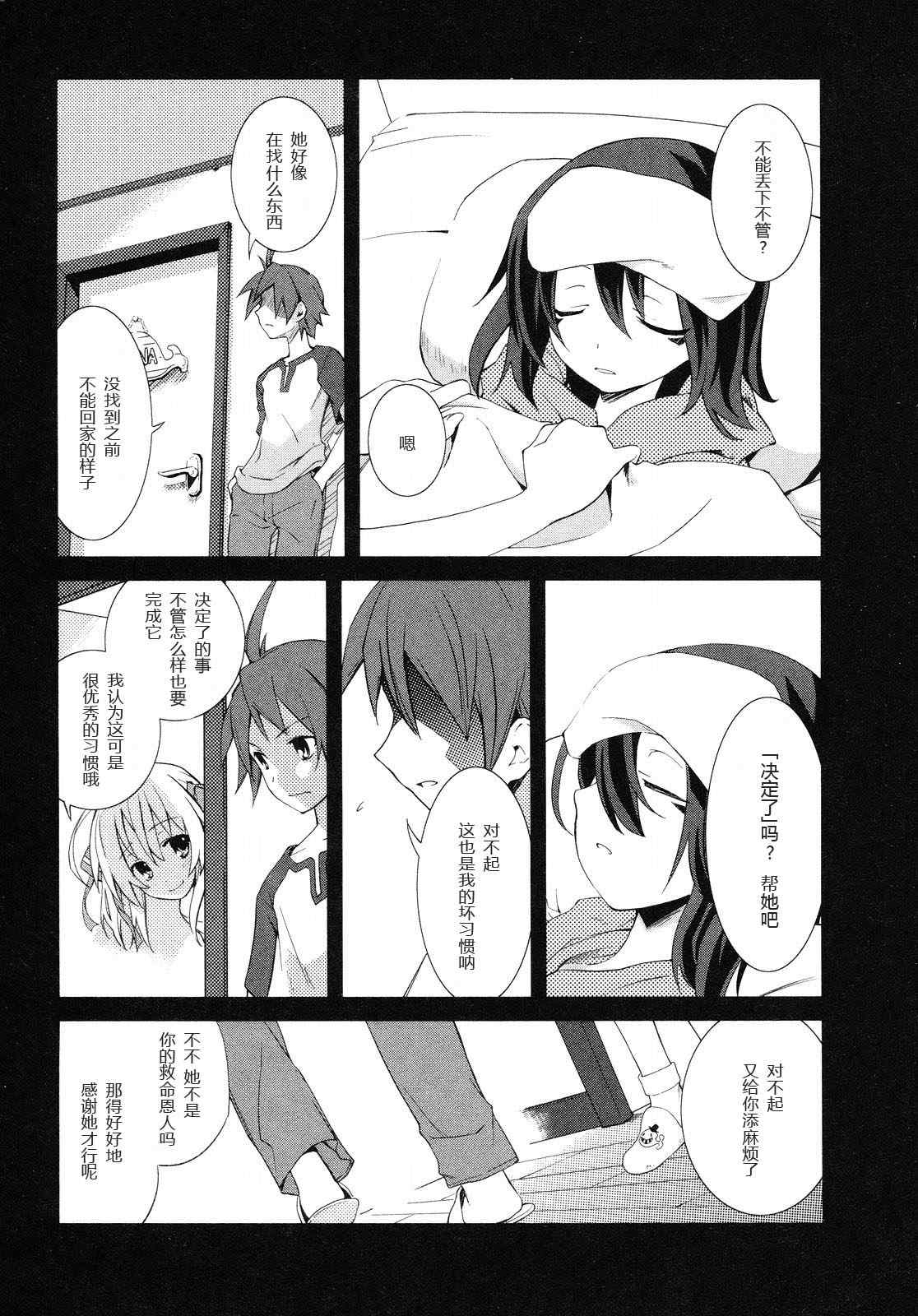 《食梦者玛利》漫画最新章节第1卷免费下拉式在线观看章节第【80】张图片