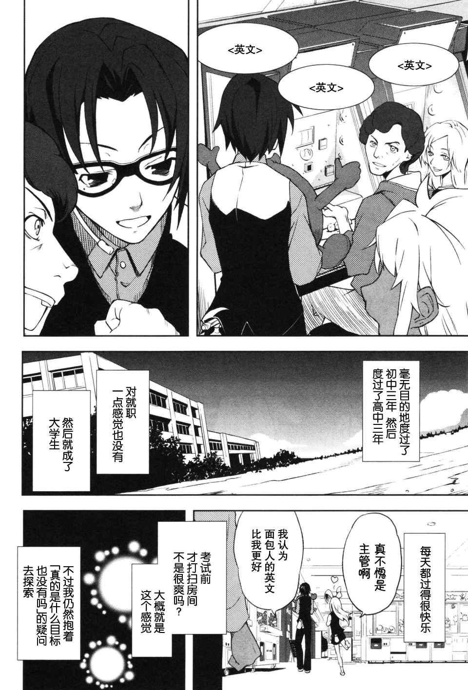 《食梦者玛利》漫画最新章节第3卷免费下拉式在线观看章节第【143】张图片