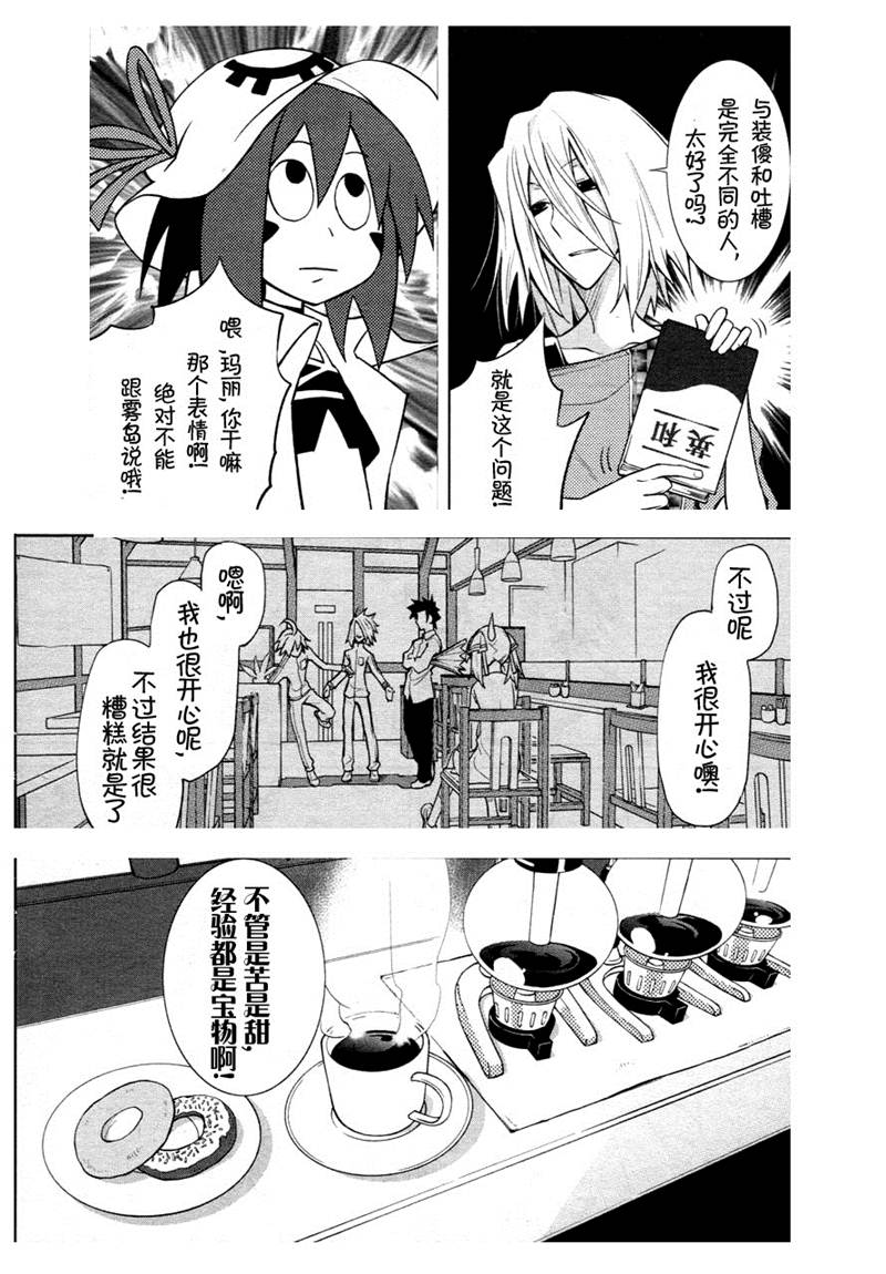 《食梦者玛利》漫画最新章节第37话免费下拉式在线观看章节第【18】张图片