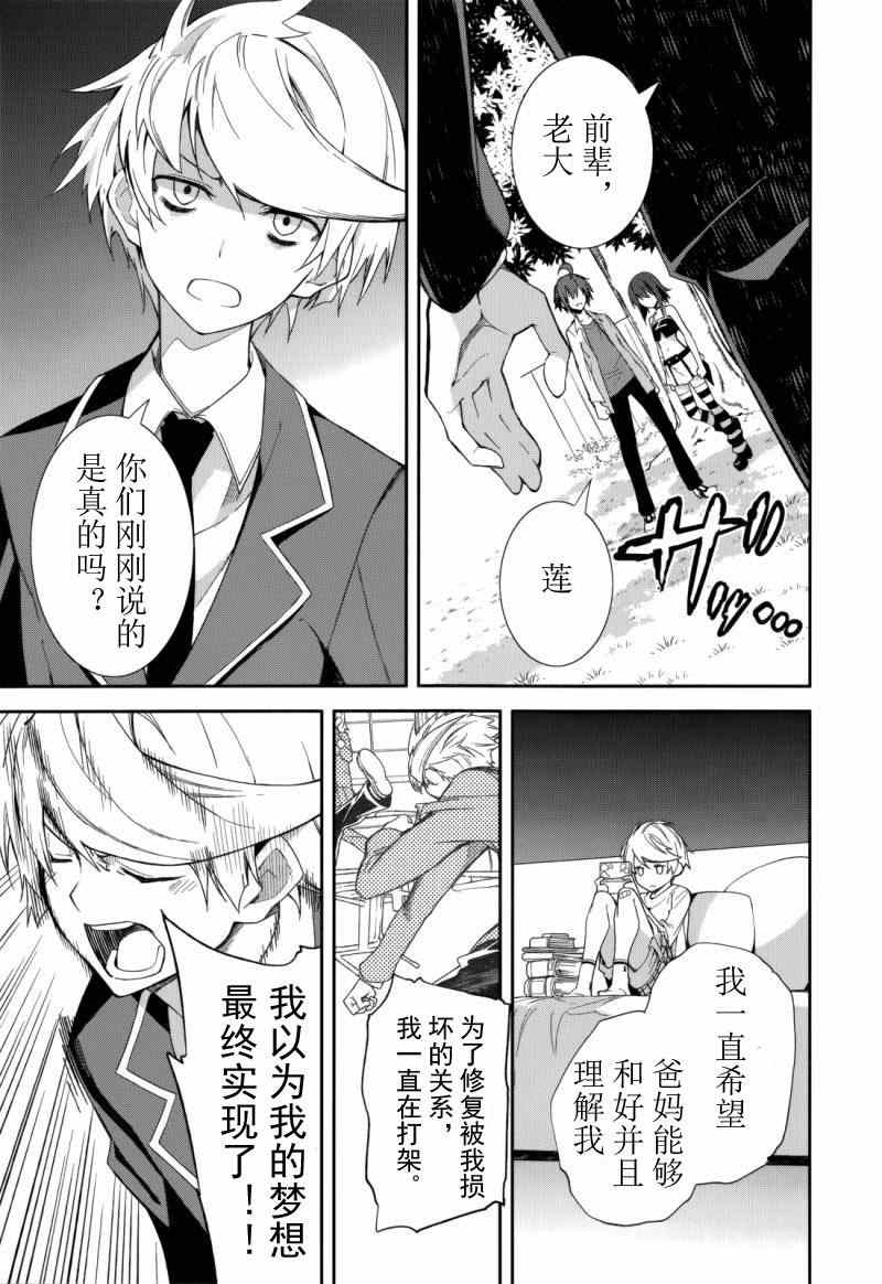 《食梦者玛利》漫画最新章节第74话免费下拉式在线观看章节第【17】张图片