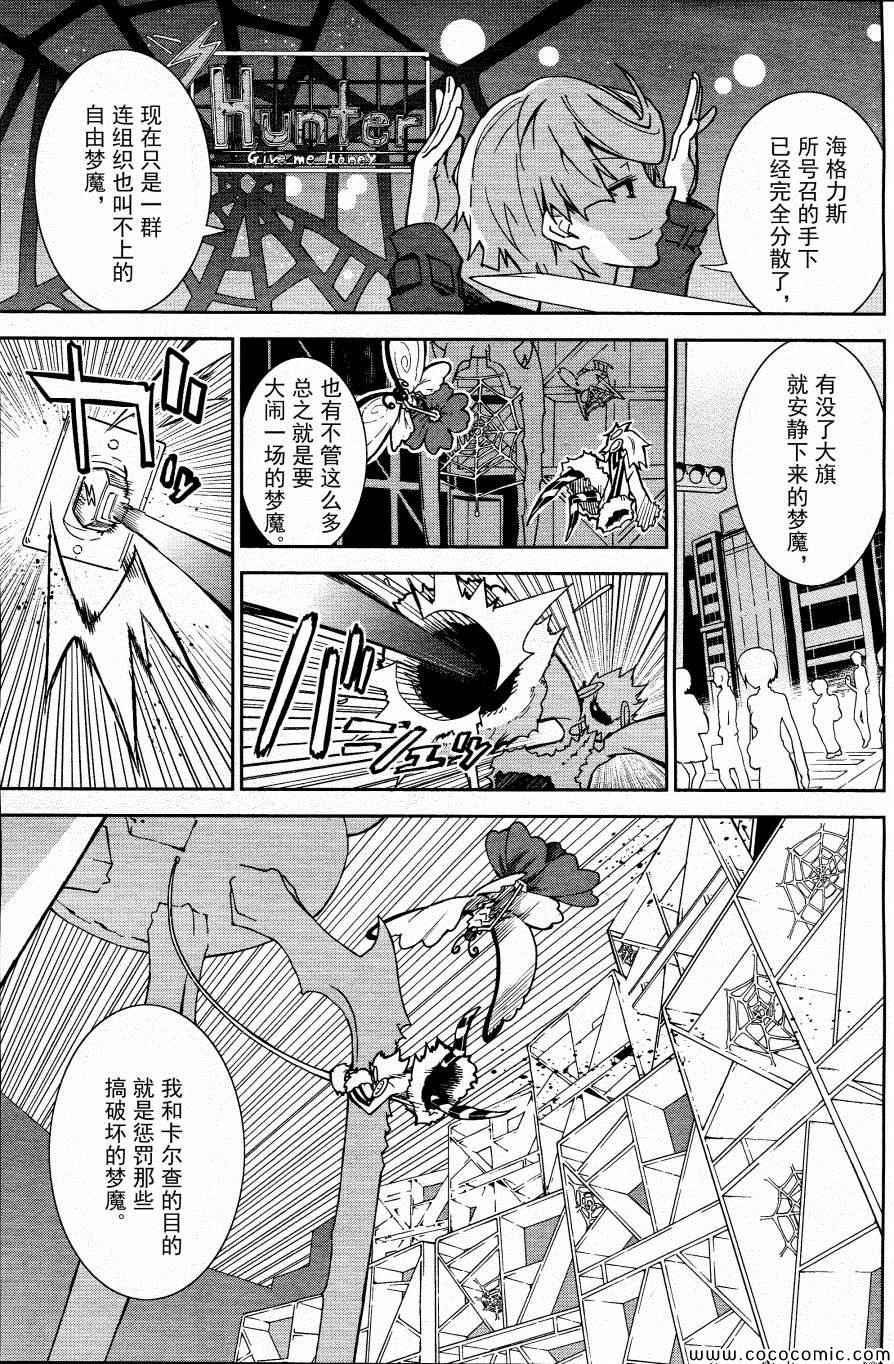 《食梦者玛利》漫画最新章节第67话免费下拉式在线观看章节第【10】张图片