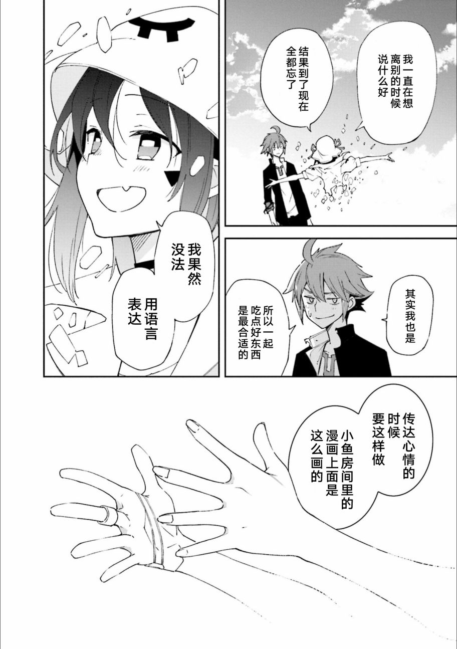 《食梦者玛利》漫画最新章节第24卷免费下拉式在线观看章节第【166】张图片