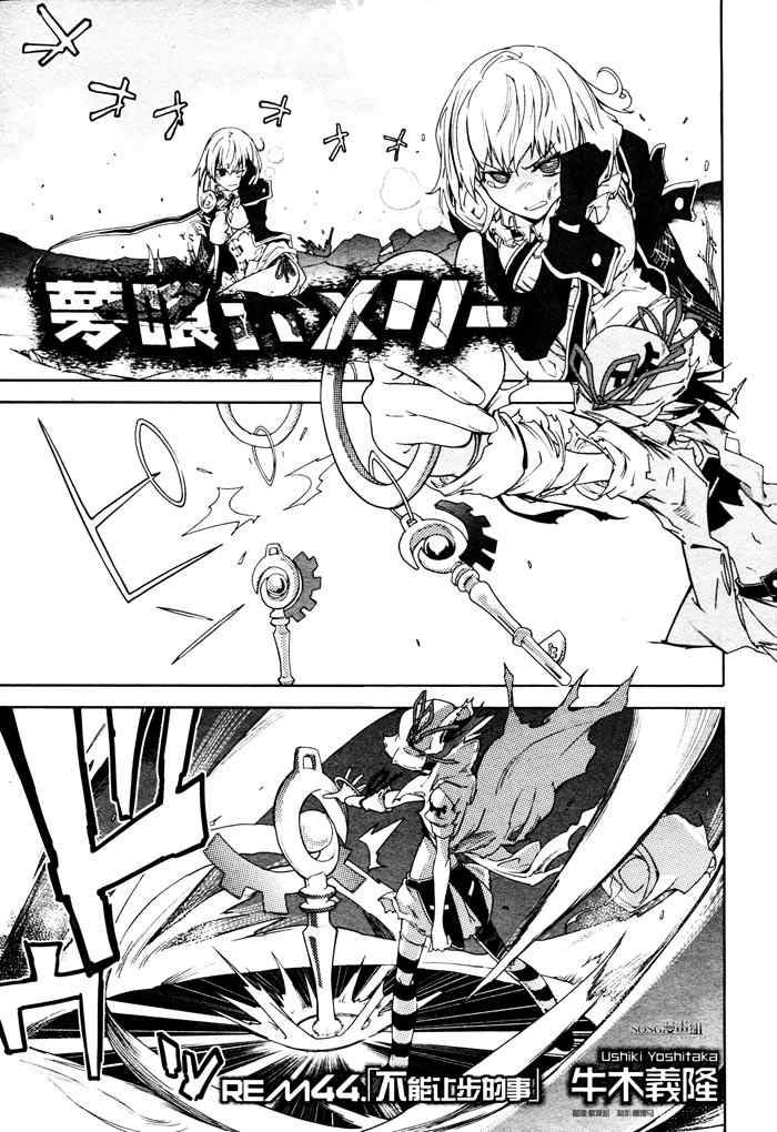 《食梦者玛利》漫画最新章节第44话免费下拉式在线观看章节第【1】张图片