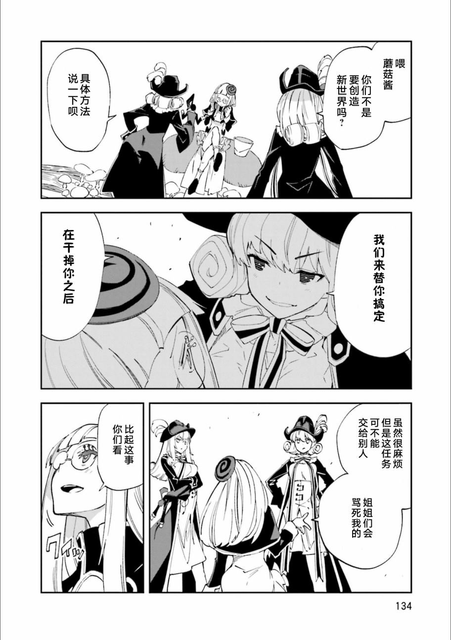 《食梦者玛利》漫画最新章节第129话 意志的碰撞免费下拉式在线观看章节第【16】张图片